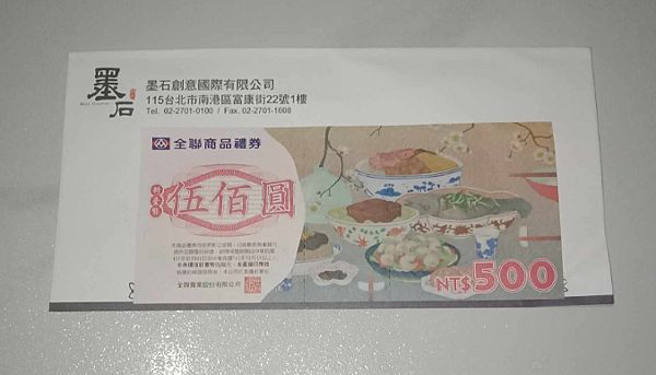 環保in彰化 ~ 全聯禮卷500元