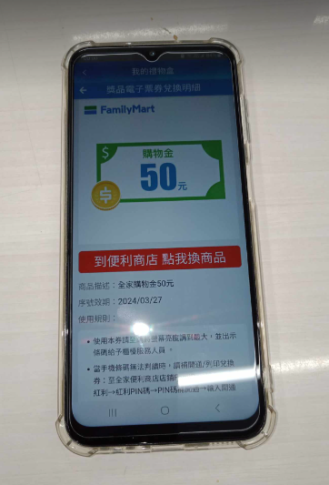 妹妹自由時報APP全家50元 ~ 4