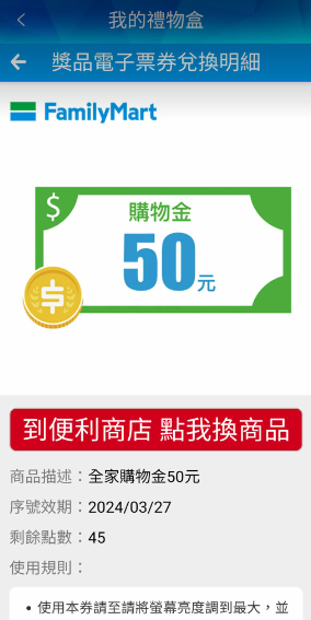 自由時報APP 全家50元 ~ 38