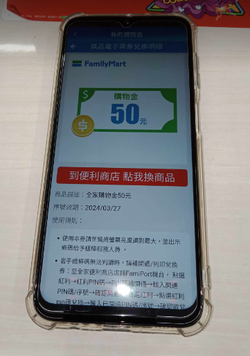 妹妹自由時報APP全家50元 ~ 5