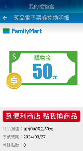 自由時報APP 全家50元 ~ 41