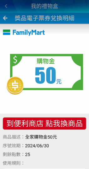 自由時報APP 全家50元 ~ 42