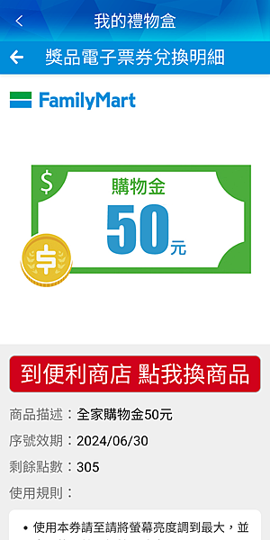 自由時報APP 全家50元 ~ 43