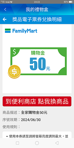 自由時報APP 全家50元 ~ 44