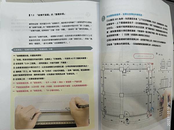 毫無基礎自學考上室內設計乙級技術士！！  上完補習班還是不得