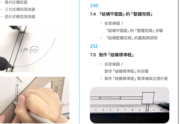 在家練圖就考上第二冊目錄8