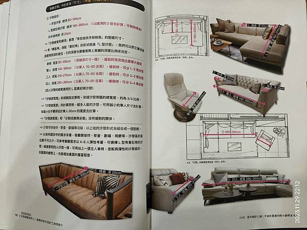 14客廳空間中的各項尺寸考量人體工學