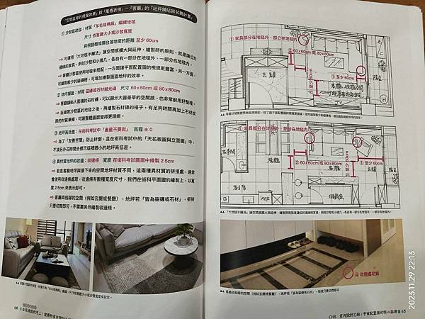 17客廳的地坪舖貼與裝飾計畫