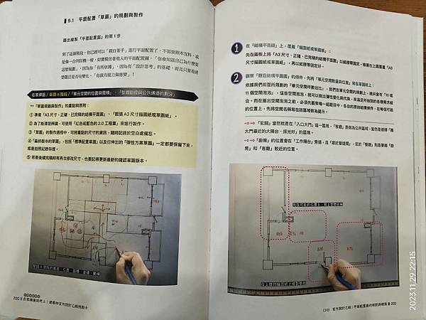 30平面配置草圖的規劃與製作