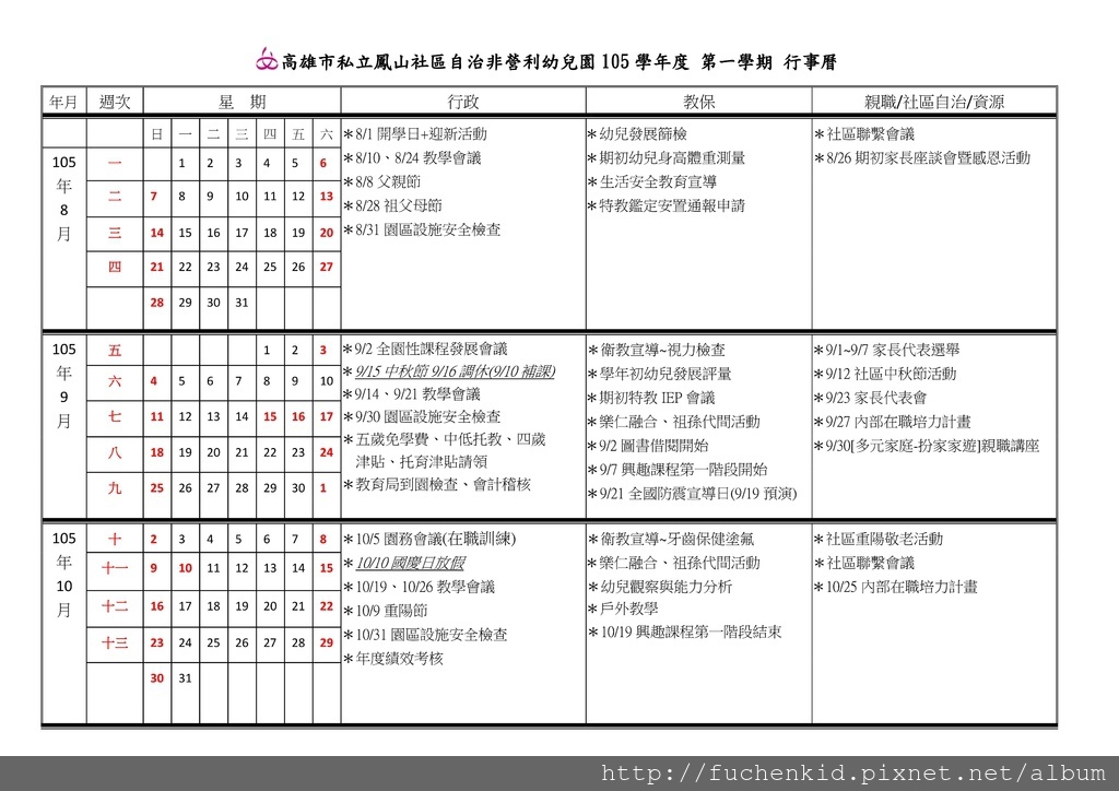 105上行事曆1.jpg