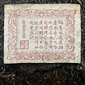 2005年龍馬同慶餅茶-2