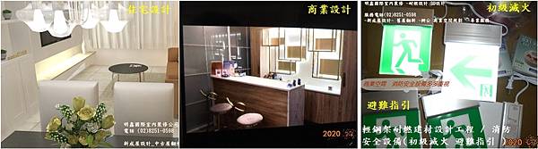 2021   5   7  商業設計 住宅設計  重視裝修工程 消防設備安全 明鑫國際室內裝修.jpg
