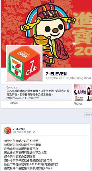 7 ELEVEN 臉書首頁圖片