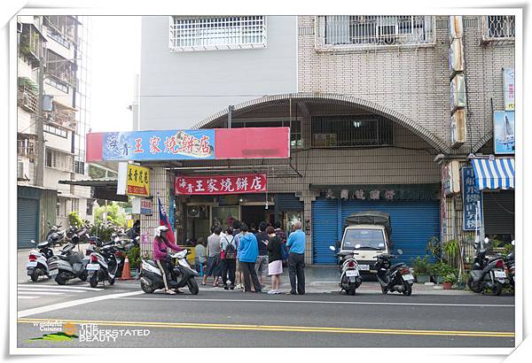 海青王家燒餅店-001