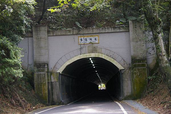 集集隧道