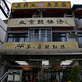 店面