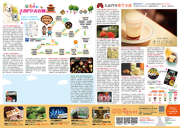 台南漫步圖背面.png 台南漫步圖背面.png
