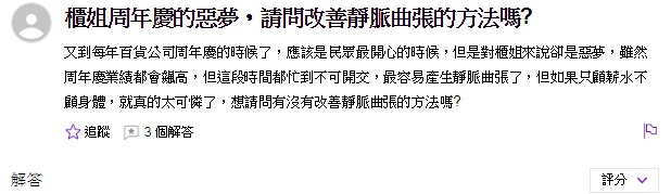 台北靜脈曲張推薦靜脈曲張治療硬化劑注射表皮雷射顯微靜脈摘除術靜脈閉合術靜脈曲張門診.jpg