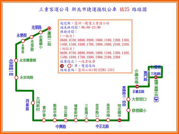 三重客運-新北市捷運接駁公車-橘25路線圖.jpg