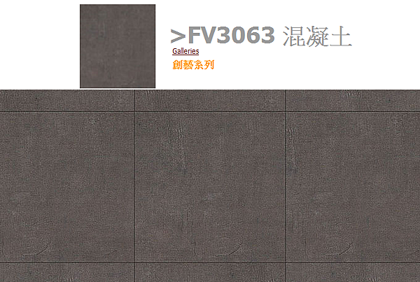 FV3063混擬土