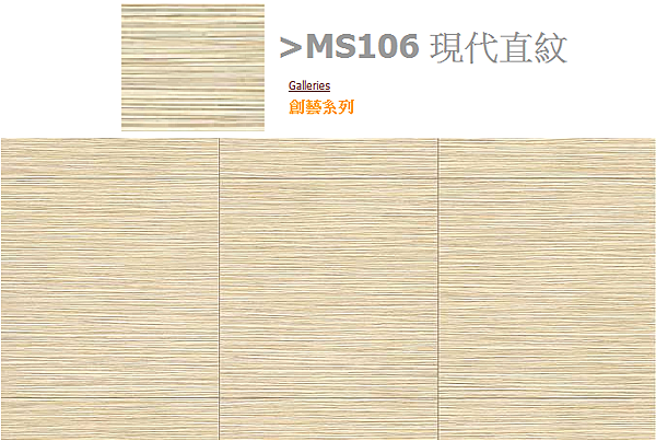MS106現代直紋