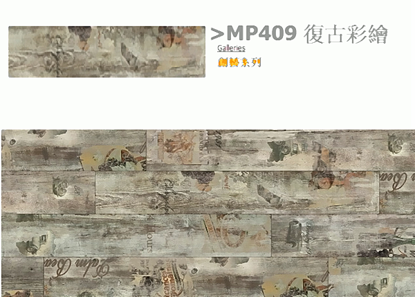 MP409復古彩繪