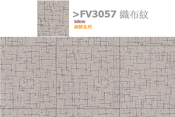 FV3057織布紋