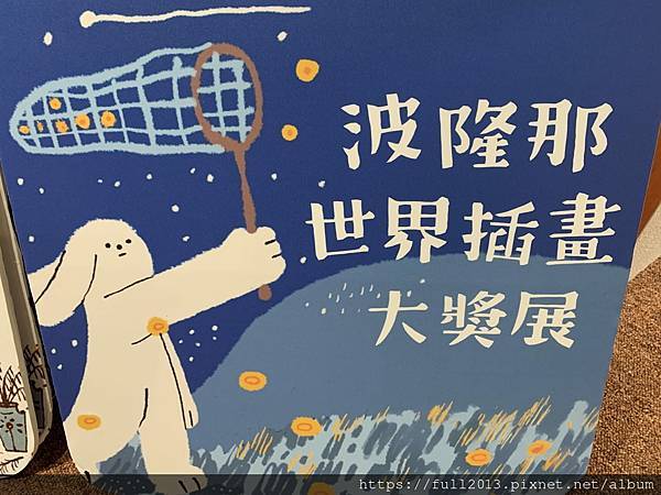 2025波隆那插畫大獎展 2025波隆那插畫大獎展