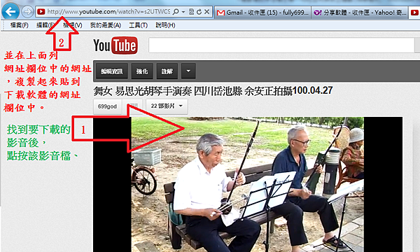 下載影音的手法備忘檔3