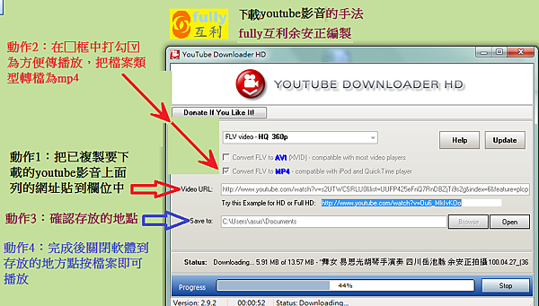 下載影音的手法備忘檔---fully互利余安正編製