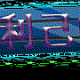 fully 利人利己的互利山莊a fully 利人利己的互利山莊a