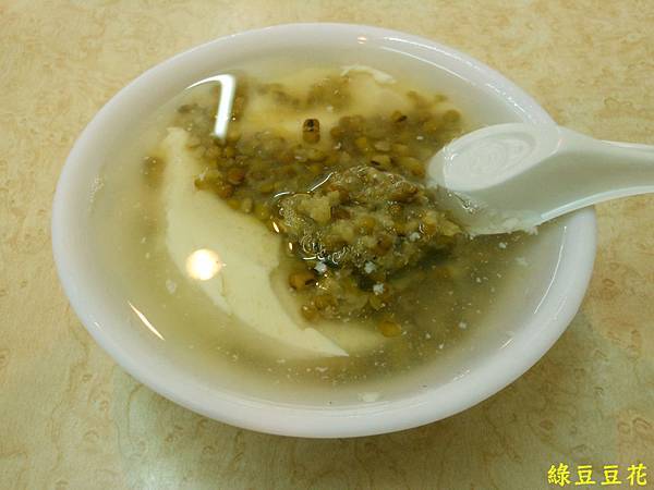 緑豆豆花（中文）