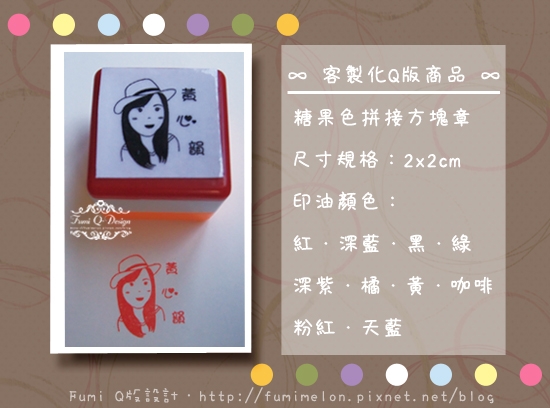 【停售】客製化Q版糖果色拼接2x2cm方塊章