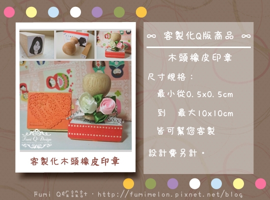 【販售中】客製化木頭橡皮印章