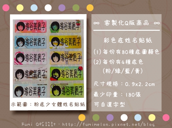【停售】客製化彩色底姓名貼紙