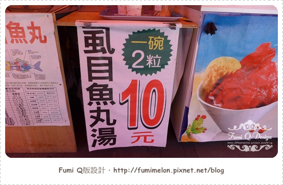 金山老街虱目魚丸湯006