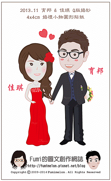 育邦&佳琪 Q版婚紗