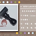 現貨供應：Q版人物 3x3cm正方形連續印章