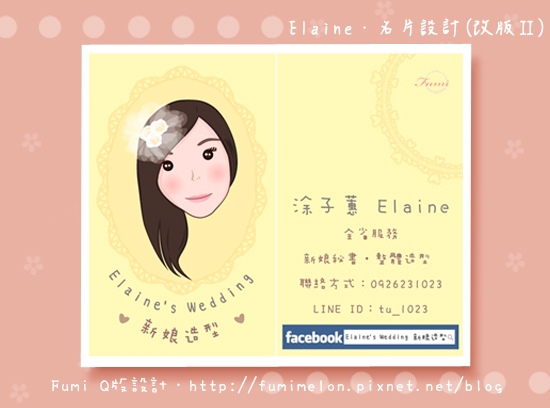【新娘造型．新娘秘書】名片設計(改版Ⅱ)