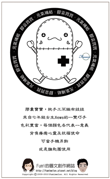 DIY純手工不織布娃娃-膠囊寶寶001 (此款停售)