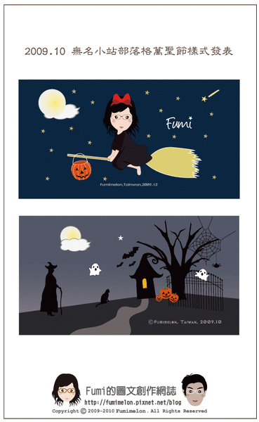 無名部落格樣式主題_中秋．萬聖．小魔女