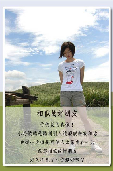 【相似的好朋友】