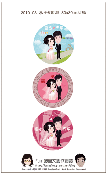 季平&書銜 30x30mmQ版婚紗圓形貼紙