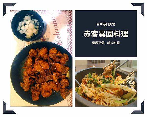 赤客異國料理,台中平價美食介紹,台中巷口美食