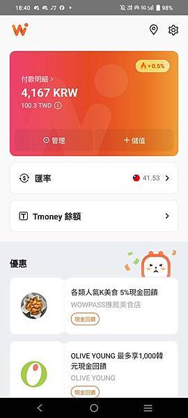 wowpass,app介面,韓元匯率