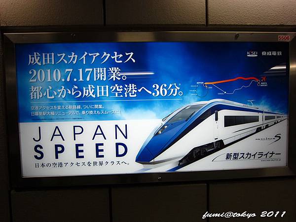 2011年11月東京之旅