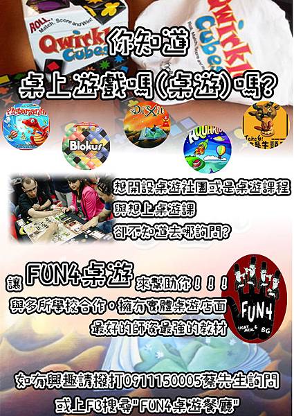 桌上遊戲課程dm