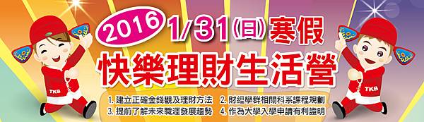 大學營隊2016 大學營隊2016
