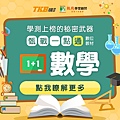 一點通banner_數學_line.jpg