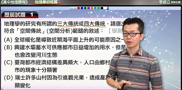 地理李威立老師影片截圖.jpg 地理李威立老師影片截圖.jpg